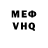 Меф VHQ Oleg Grinyov